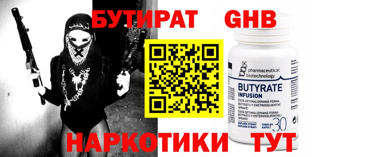 БУТИРАТ BDO Рыбинск