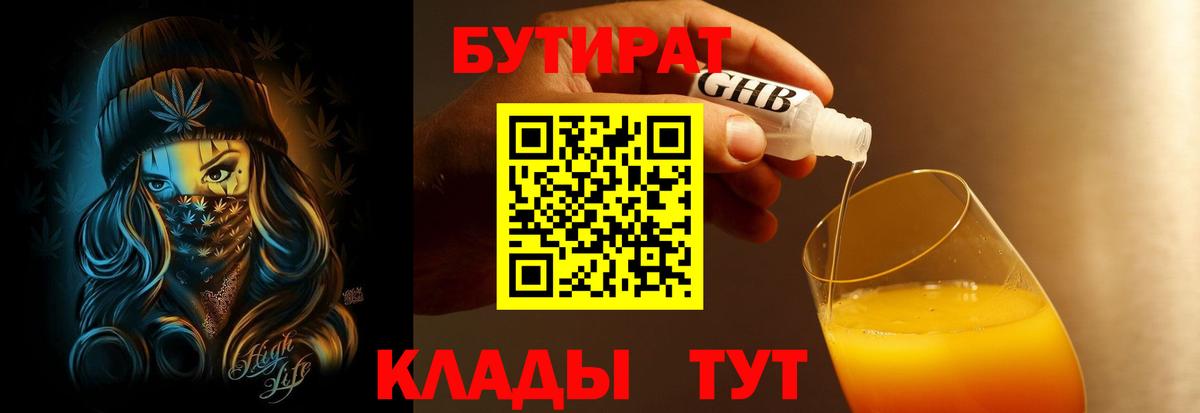 Бутират  Вход с VPN  Рыбинск  БУТИРАТ 1.4BDO 