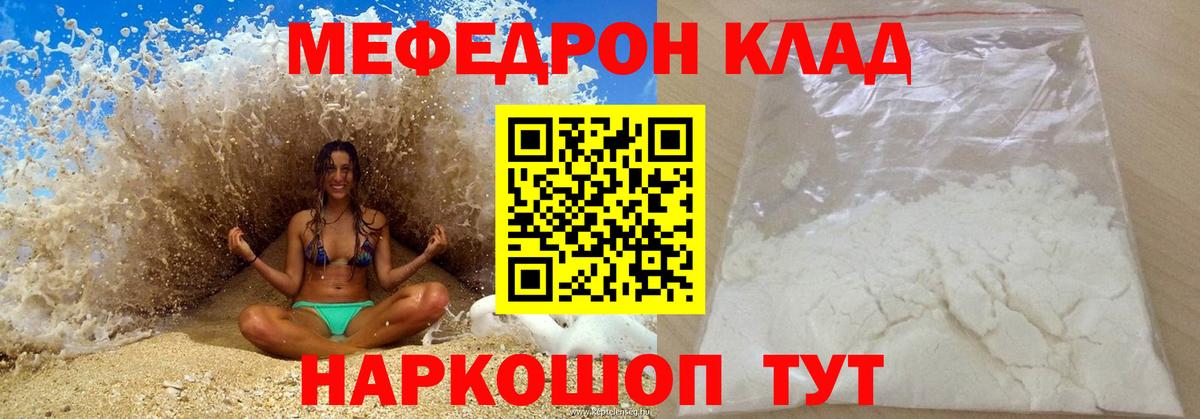 Мефедрон Рыбинск