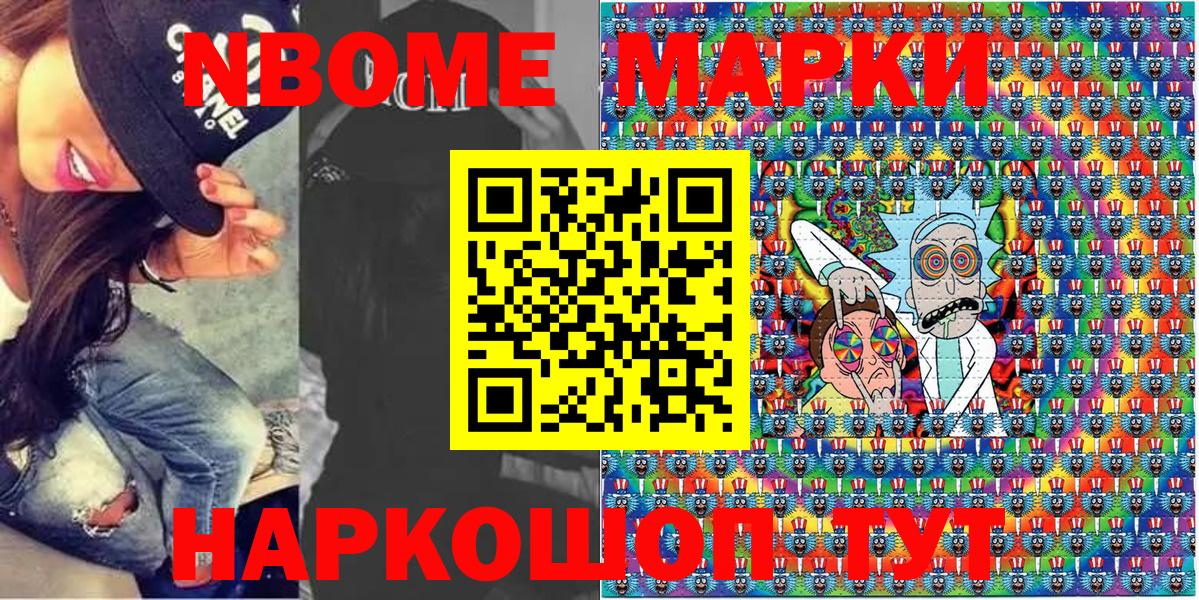 Марки N-bome 1,8мг  Марки N-bome  Рыбинск  Вход с VPN  Марки N-bome 1,8мг 