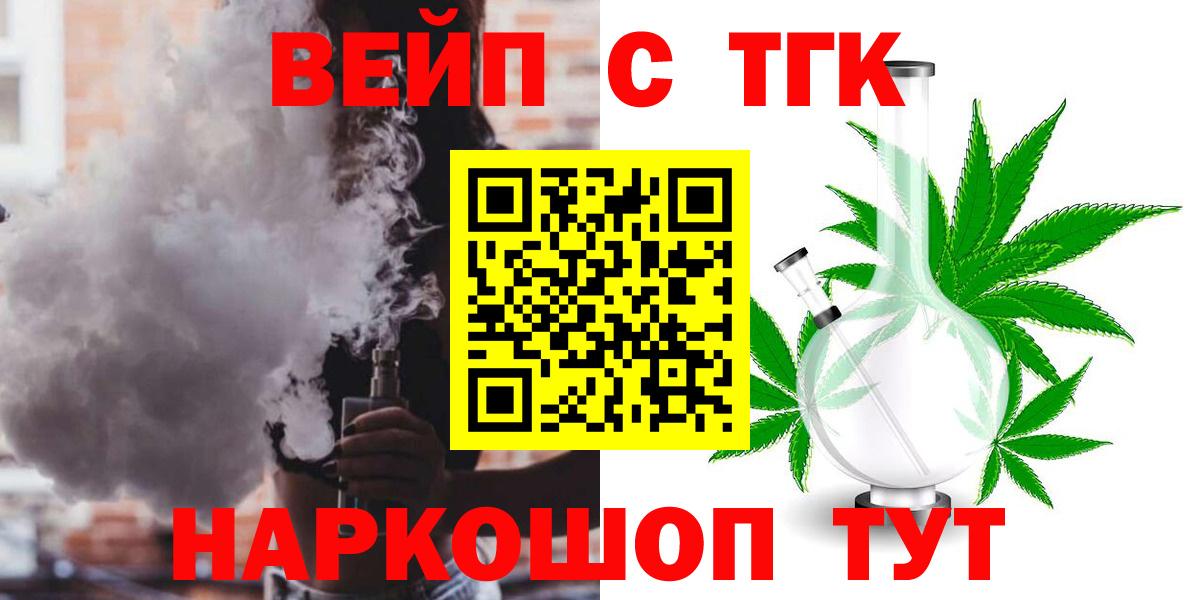 Рыбинск  ТГК вейп с тгк  ТГК вейп с тгк  где можно купить   Вход с VPN 